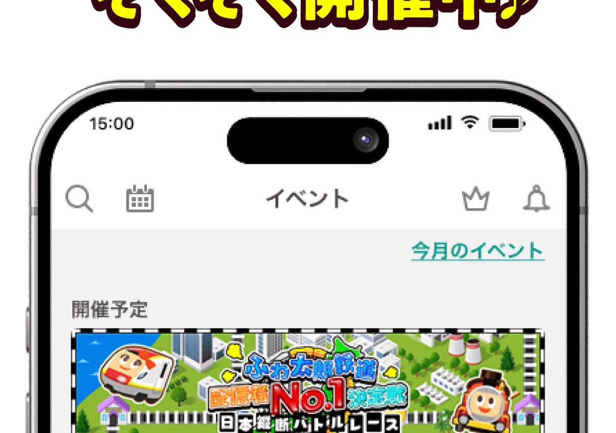 ふわっちのイベント一覧画面