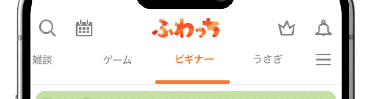 ふわっちアプリのトップ画面のヘッダーとジャンルタブ